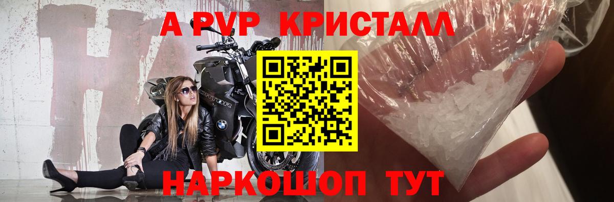 Alpha PVP мука Новороссийск