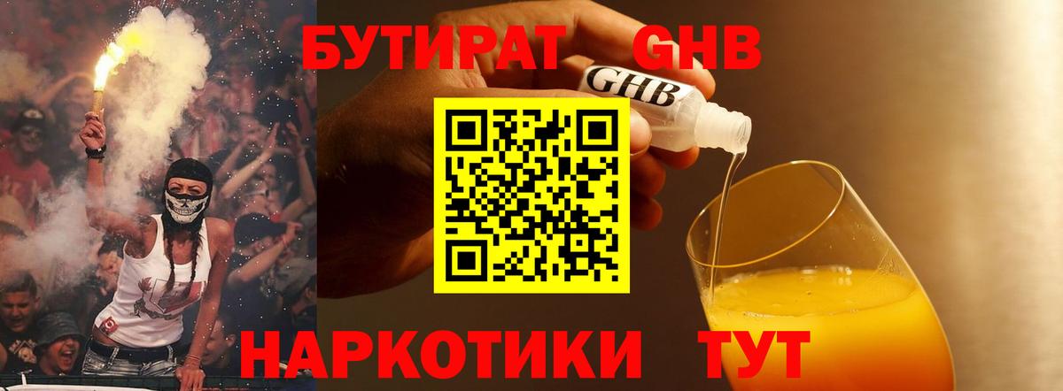 Бутират бутик  Бутират  Новороссийск  Вход с VPN 
