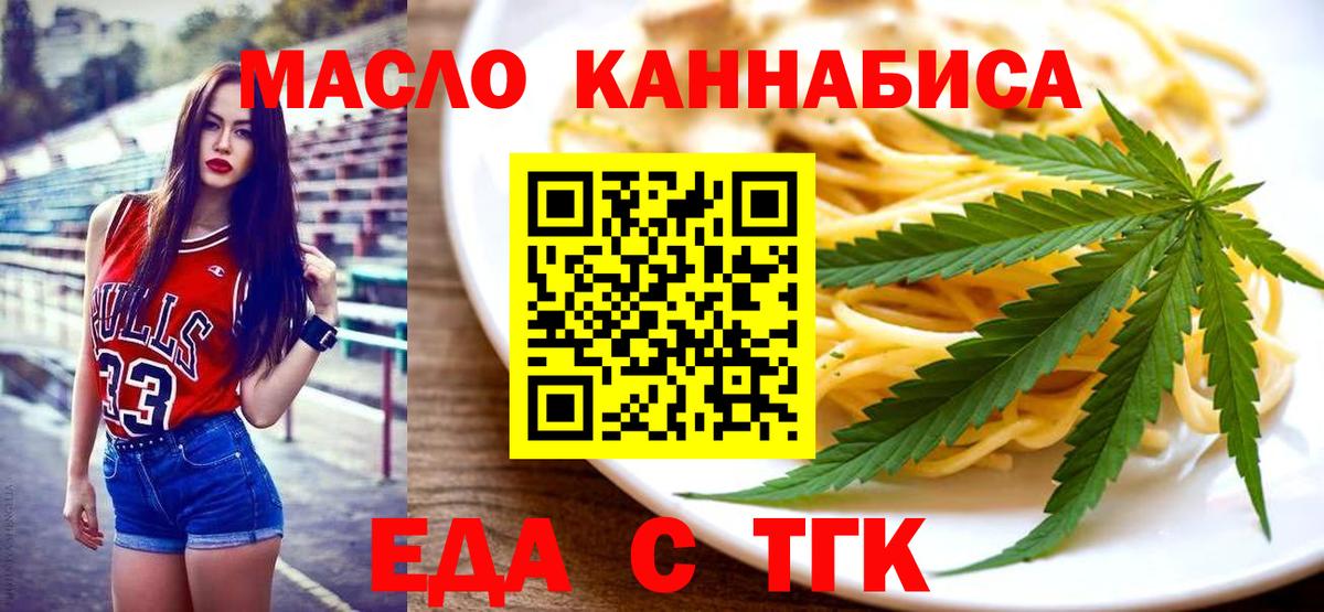 Новороссийск  Печенье с ТГК конопля  Вход с VPN 