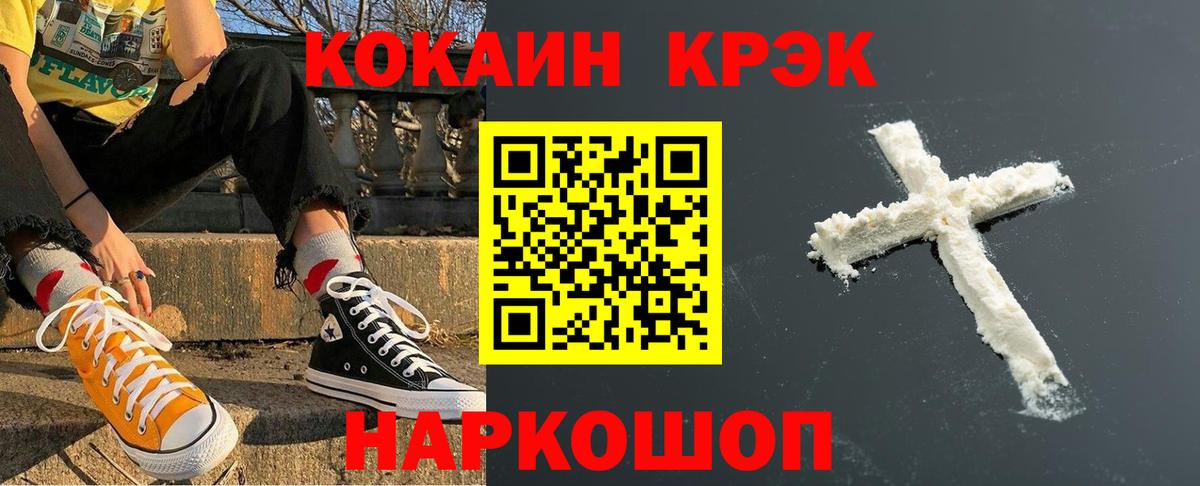 КОКАИН Columbia  Вход с VPN  Кокаин Fish Scale  Новороссийск 