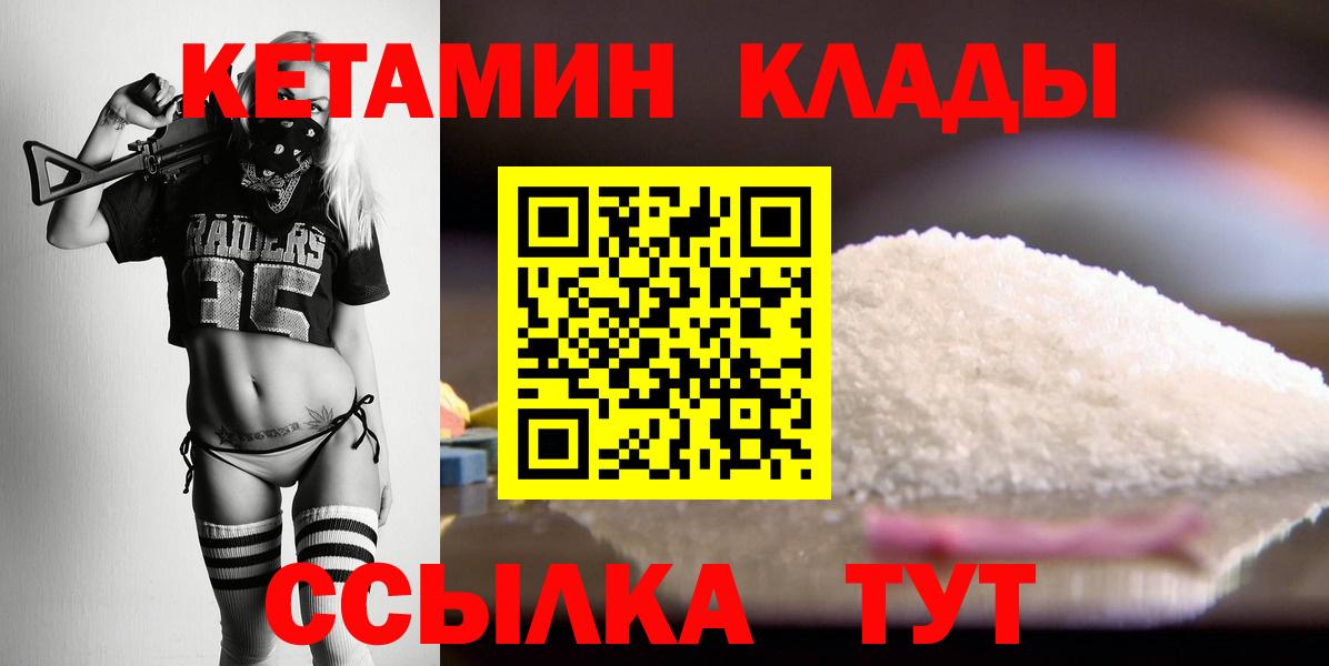 Кетамин ketamine  Кетамин VHQ  Вход с VPN  Новороссийск 