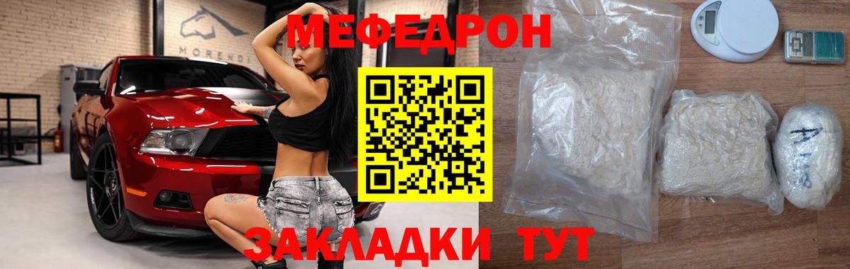 Меф мяу мяу кристаллы Новороссийск
