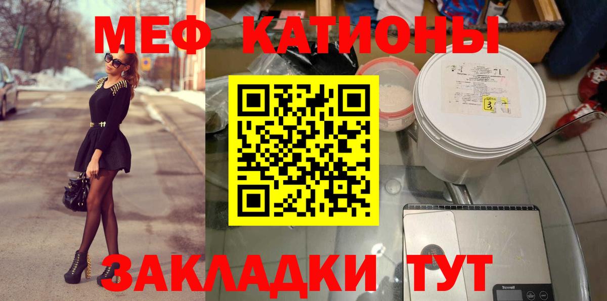 МЯУ-МЯУ  Мефедрон кристаллы  МЯУ-МЯУ кристаллы  Вход с VPN  Меф  Новороссийск 