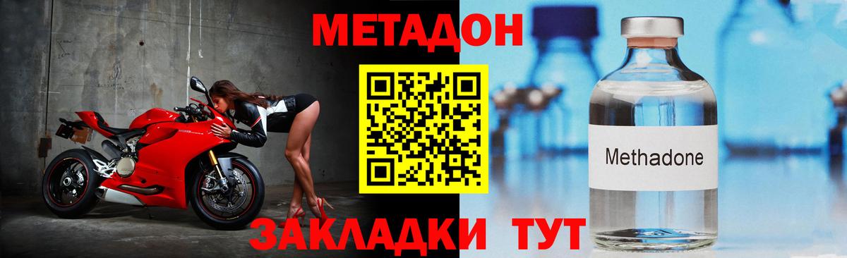 МЕТАДОН кристалл  Вход с VPN  Новороссийск 