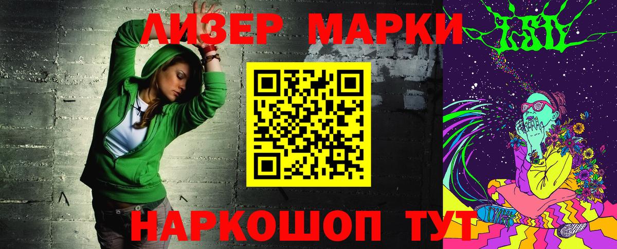 Марки NBOMe  Наркотические марки 1500мкг  Вход с VPN  Новороссийск  Наркотические марки 1500мкг 